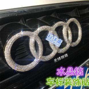 镶钻新奥迪车标改装 饰水晶钻石车贴钻TTA1A3A4A5A6SA7A8LQ1Q3Q5Q7