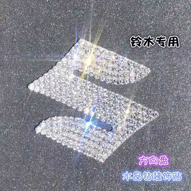 适用于长安铃木车标镶钻锋驭骁途启悦维特拉天语雨燕装饰车贴钻石