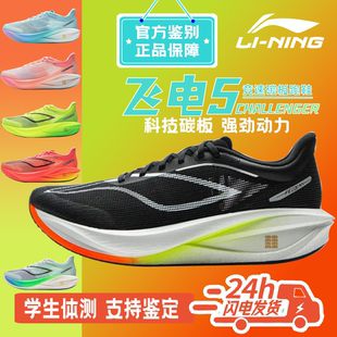 青少年体考李宁飞电5C秋季跑步鞋 男士碳板回弹竞速运动鞋ARMV001