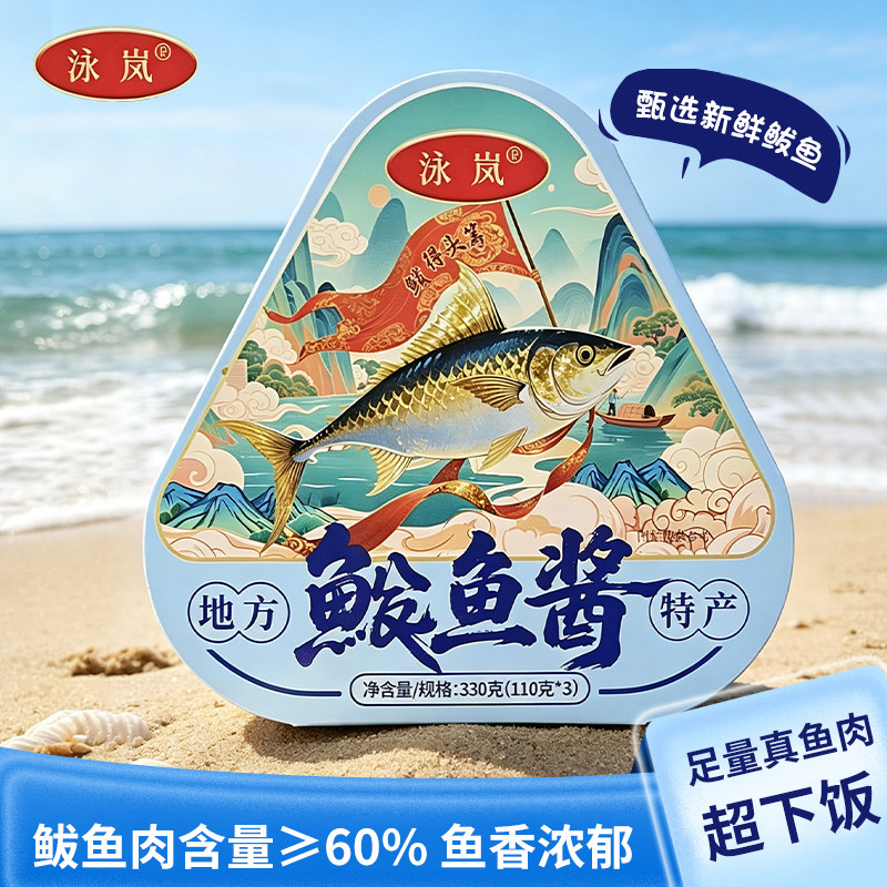 鲅鱼酱山东日照特产地方酱330g海鲜调味酱料鲅鱼酱110克*3罐