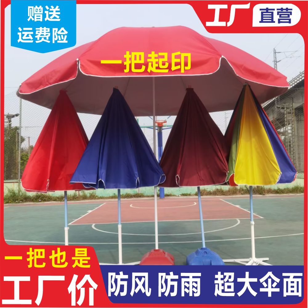 遮阳伞世纪飞星防晒圆伞摆摊印字