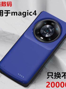 适用荣耀Magic4pro背夹式充电宝magic3无线便携大容量电池壳电源