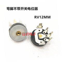 RV12MM dọc chân cong không có công tắc B103 B10K điều chỉnh âm lượng vô tuyến chiết áp khuếch đại công suất công tắc cách chọn chiết áp chiết áp
