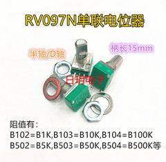 chiết áp công tắc b500k RV097 chiết áp đơn B10K100K50K1K20K5K nửa trục chiết áp tay cầm dài 15mm âm thanh kín chiết áp đôi 50k chiết áp 5k