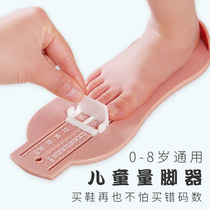 Children's foot measuring device baby foot measuring device baby 0-8 years old can use plastic foot measuring device to accurately measure foot length