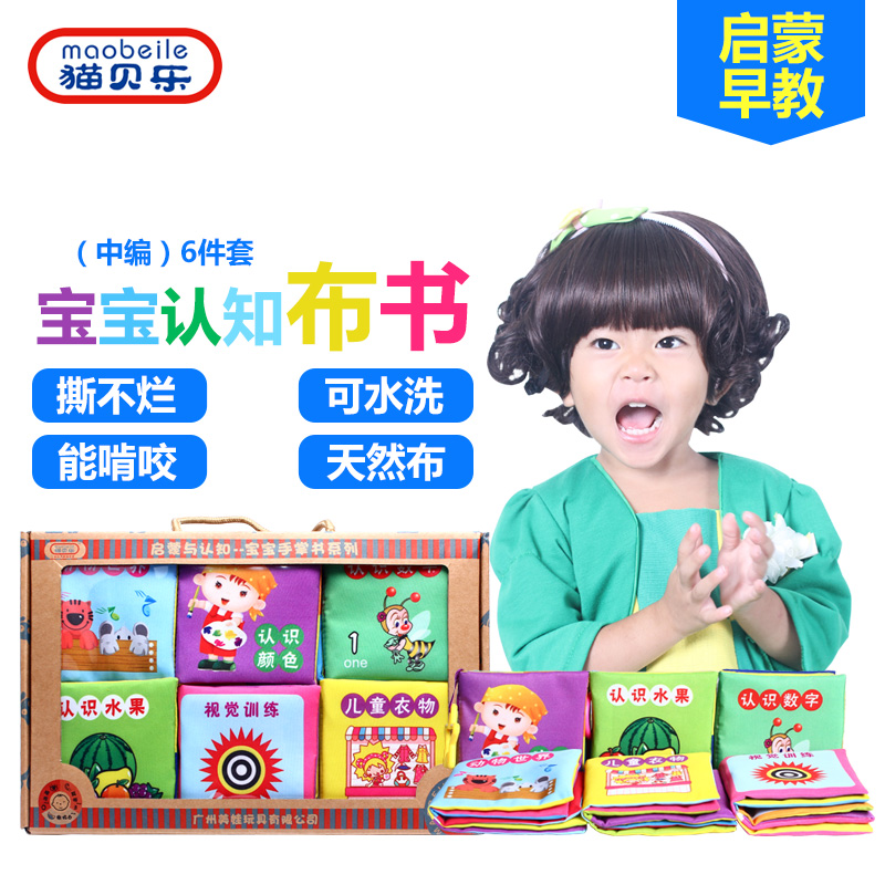 婴儿布书撕不烂故事认字翻翻书识字卡幼儿宝宝玩具礼盒装0-3岁