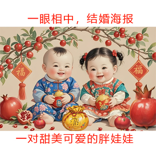 求子贴画早生贵子多子多福胖娃娃画报一对甜美胖娃宝宝图海报胎教