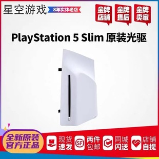 索尼PS5PRO 光盘驱动器 适配slim主机 PLAYSTATIONPS5家用游戏机