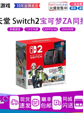 任天堂Switch2宝可梦ZA同捆新款NS2多语言版马车日港版家用游戏机