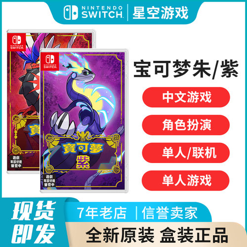 switch游戏卡带宝可梦朱紫中文