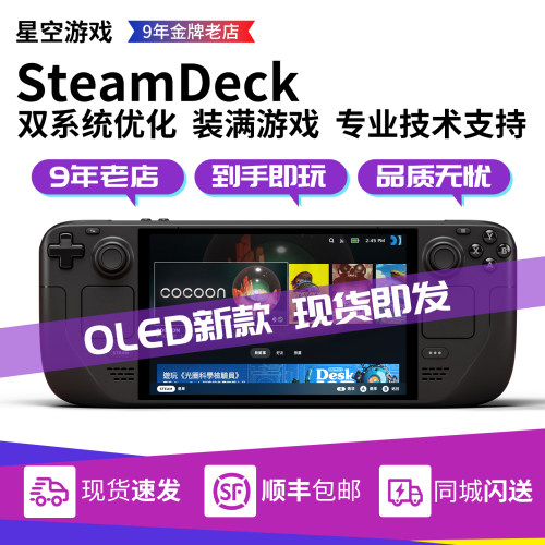 Steam Deck oled掌机steam deck游戏机steam掌上电脑双系统1TB2TB
