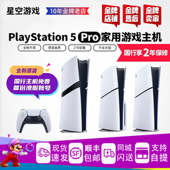 索尼PS5PRO 游戏主机新款slim轻薄款 ps5家用游戏主机港日国行