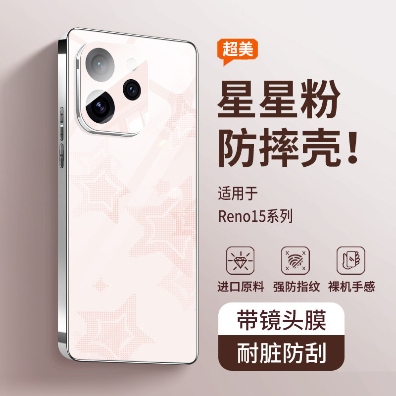 适用opporeno15新款手机壳reno15pro亮面玻璃系列oppo外壳全包防摔自带镜头膜高级感女生高端保护套2026新款,3C数码配件,手机保护套/壳,淘宝优惠券,粉丝福利购,淘宝优惠卷