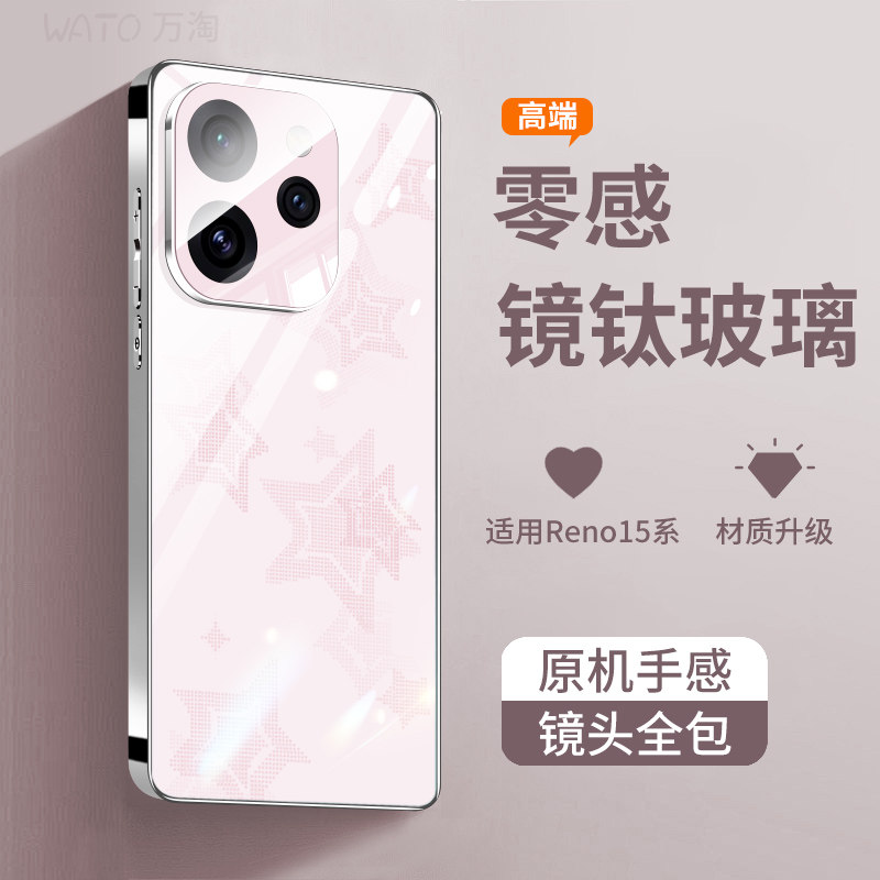 【星粉冰晶】适用opporeno15手机壳reno15pro电镀玻璃镜头全包防摔新款保护套oppo超薄散热男女生高级感外壳