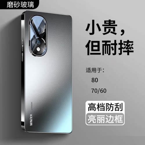 适用荣耀708060磨砂玻璃升级版