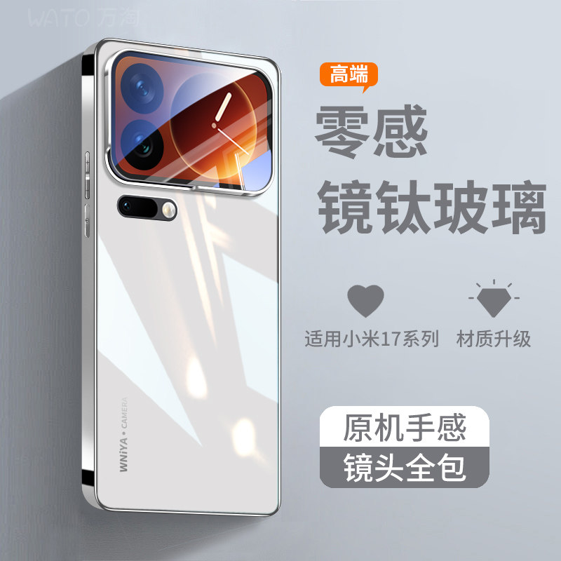 适用小米17手机壳电镀亮面玻璃xiaomi17promax全包镜头保护套17Pro新款贝母外壳2025简约高级感十七超薄散热