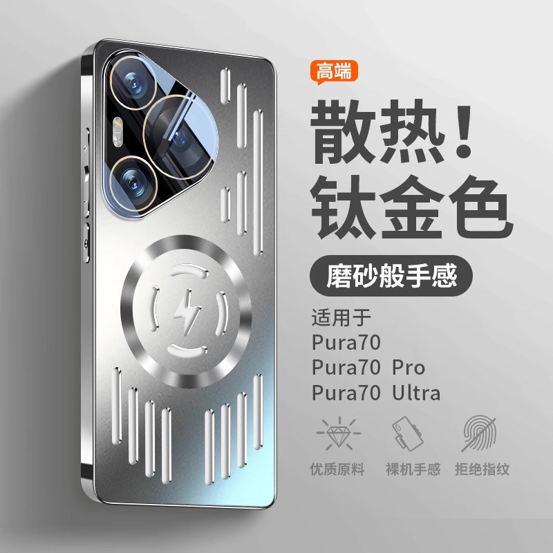 适用华为pura70手机壳pura70pro新款散热金属十+镜头p全包防摔保护套70外壳男女高级感系列70pro高端外壳华