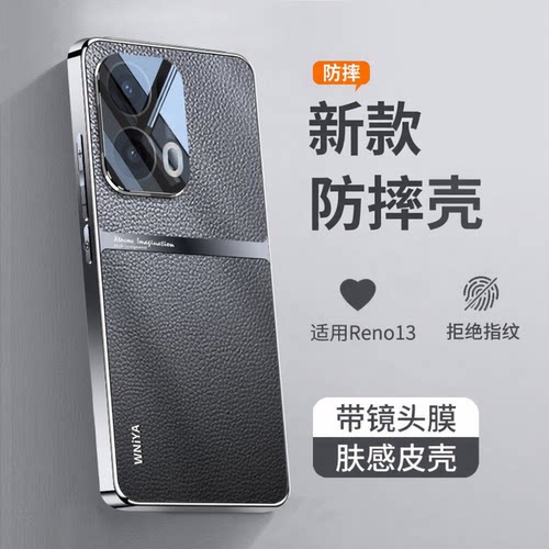 带镜头膜适用opporeno13高端皮壳