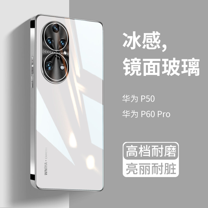 适用华为p50玻璃手机壳p50pro高档全包e保护套por网红高端新款p限量版5g外壳男女款曲面屏荣耀华曲屏后高级感怎么看?