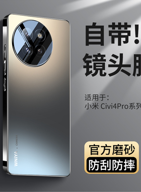 适用小米civi4pro手机壳新款磨砂玻璃civ4pro全包防摔保护套男女款xiaomi米新品高级感女生男士高端por曲面屏