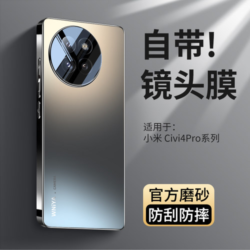 热销新款适用小米civi4pro磨砂壳