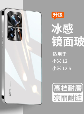 适用小米12玻璃手机壳12s全包spro新款sultra高级感外壳12x高端米pro保护套网红男女款限量版后pr0天玑版外壳