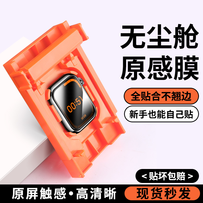 抗指纹适用苹果iWatch手表保护膜