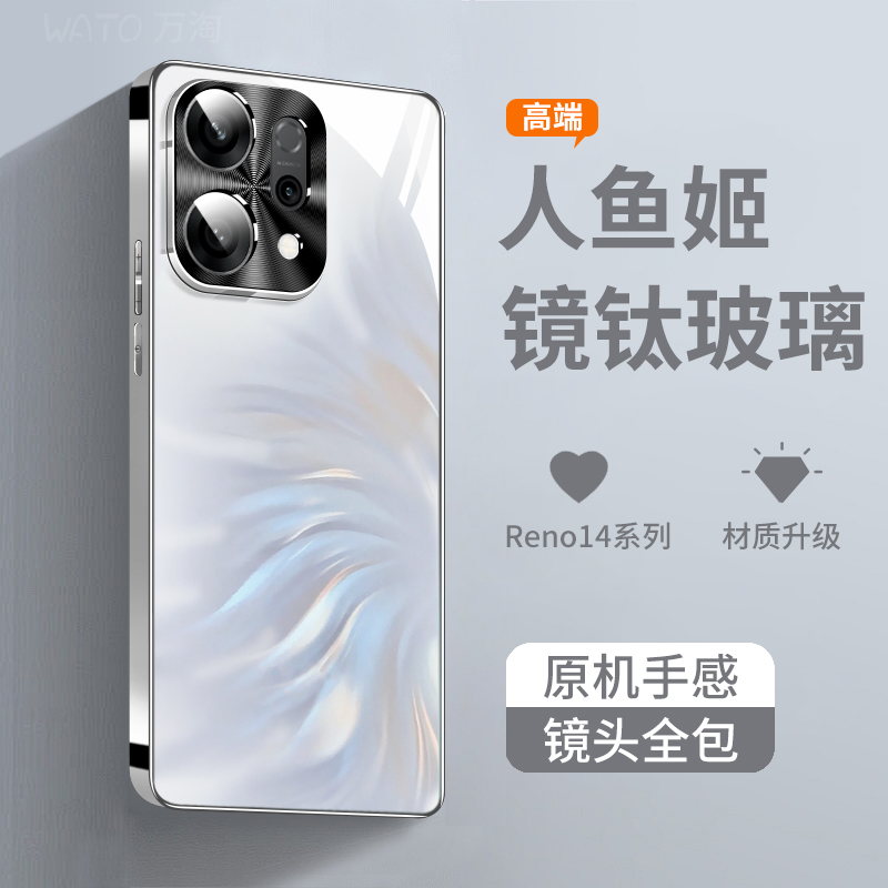 人鱼姬适用opporeno14星河玻璃壳