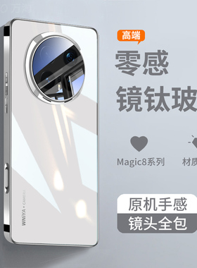 【顶奢玻璃】适用荣耀magic8手机壳Magic8pro电镀亮面外壳自带镜头膜全包防摔保护套Honor新款男女超薄