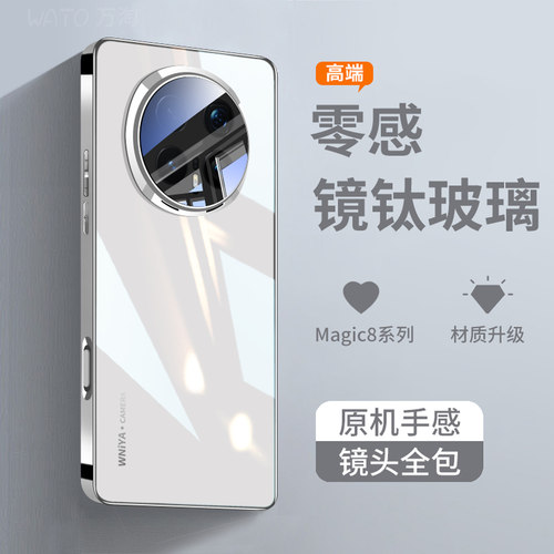 顶奢玻璃适用荣耀magic8手机壳