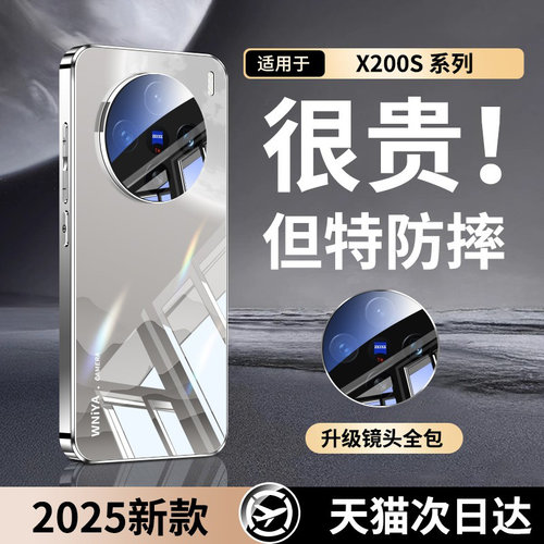 适用vivox200手机壳电镀玻璃