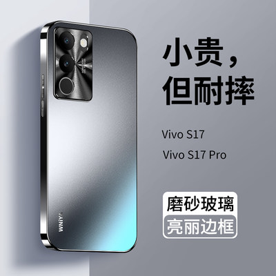 【热销爆款】VivoS17磨砂玻璃壳