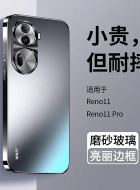 适用opporeno11手机壳opporeno11pro新款磨砂玻璃oppo高级感高端全包防摔ooporeno保护套reno11男5g女款opoor