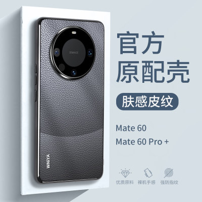 华为mate60【官网升级】素皮壳