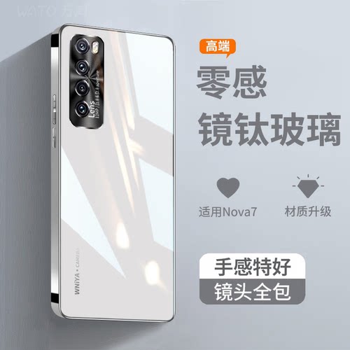 适用华为nova7【新升级】玻璃壳