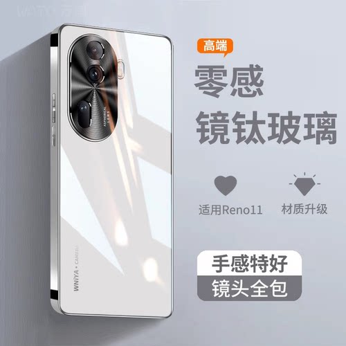 全新升级适用opporeno11冰晶玻璃