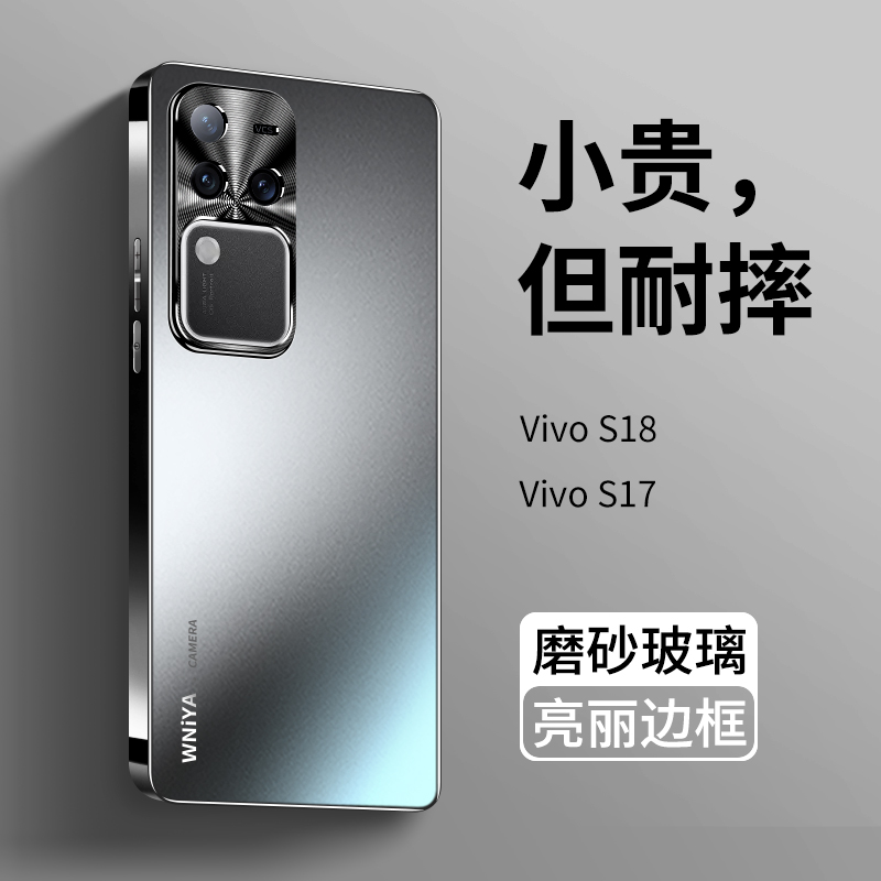 【超强防摔】vivos18磨砂玻璃壳