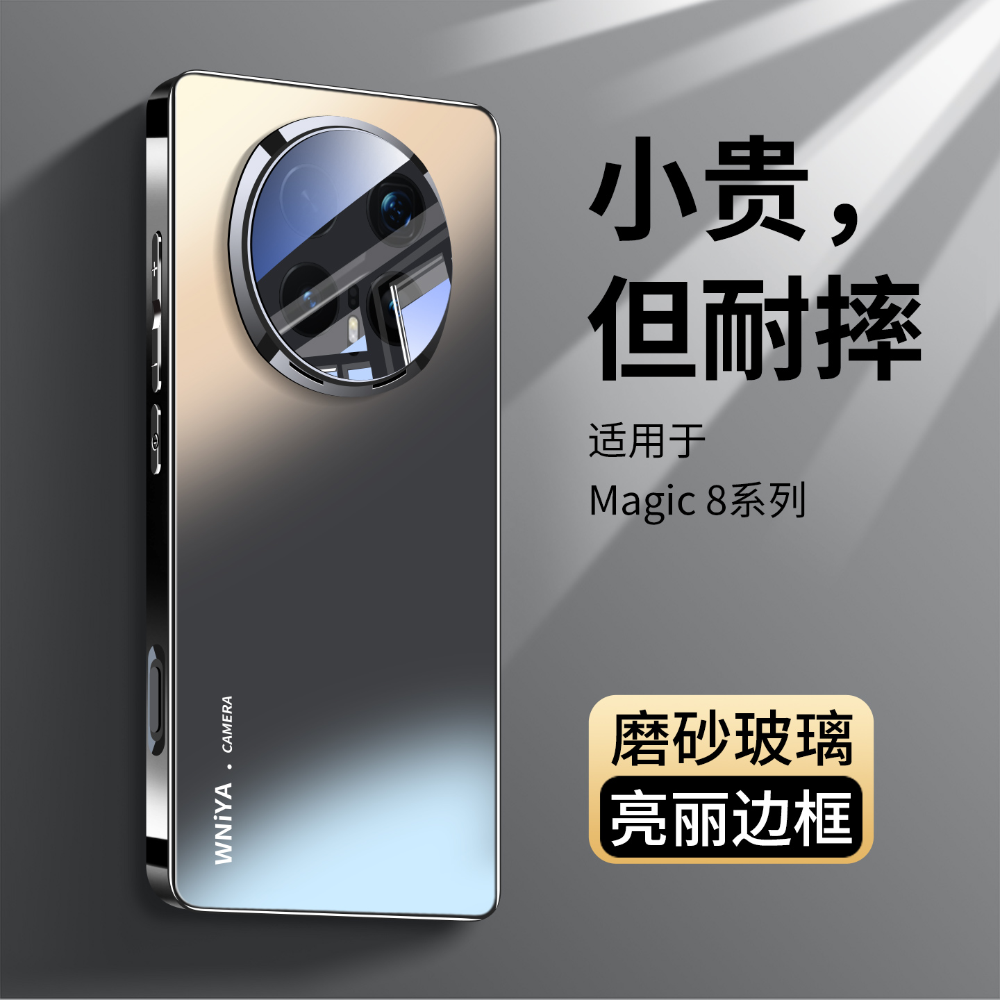 散热透气适用荣耀Magic8手机壳
