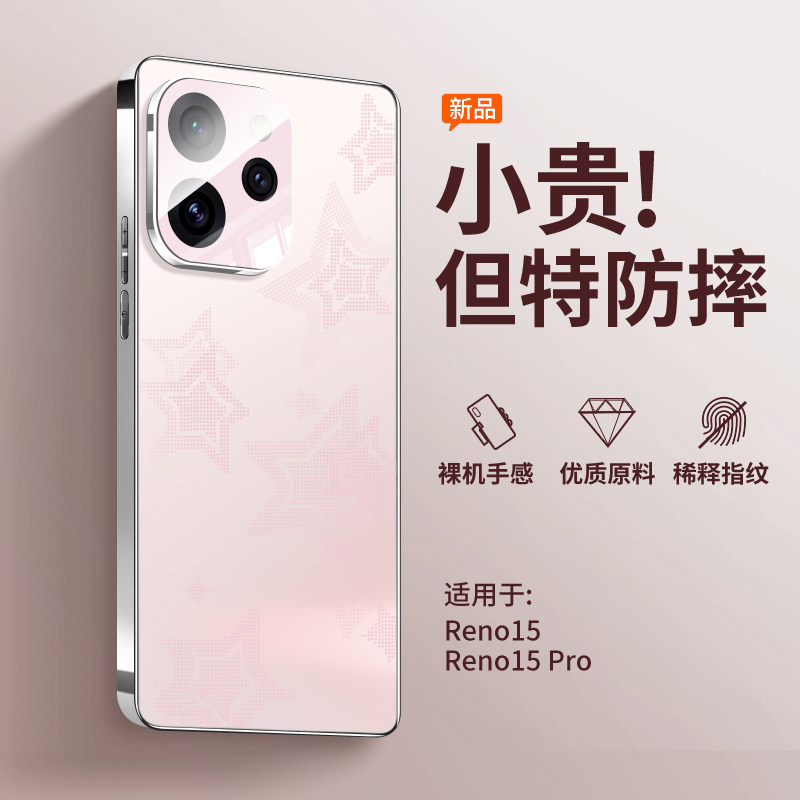 适用opporeno15新款手机壳reno15pro外壳磨砂玻璃外壳oppo系列女高级感高端全包防摔镜头全包保护套网红爆款