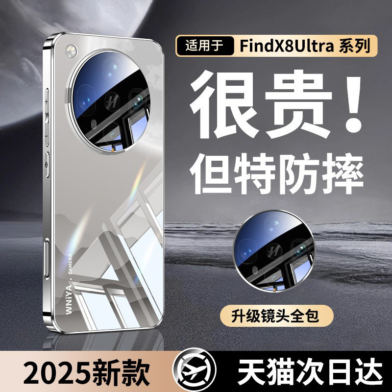 适用oppofindx8手机壳电镀玻璃
