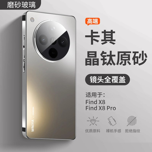 适用oppofindx8手机壳findx8新款 磨砂玻璃findx8pro高端系列机壳全包防摔x8保护套新oppo高级感find女x8pro男