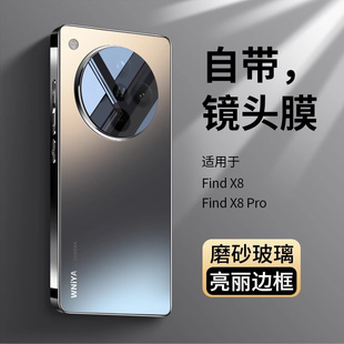 适用oppofindx8手机壳findx8新款磨砂玻璃新findx8pro高级感系列机壳全包防摔x8保护套oppo高端find女x8pro男