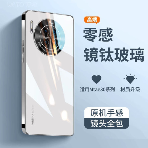 适用华为mate30新升级冰晶玻璃壳