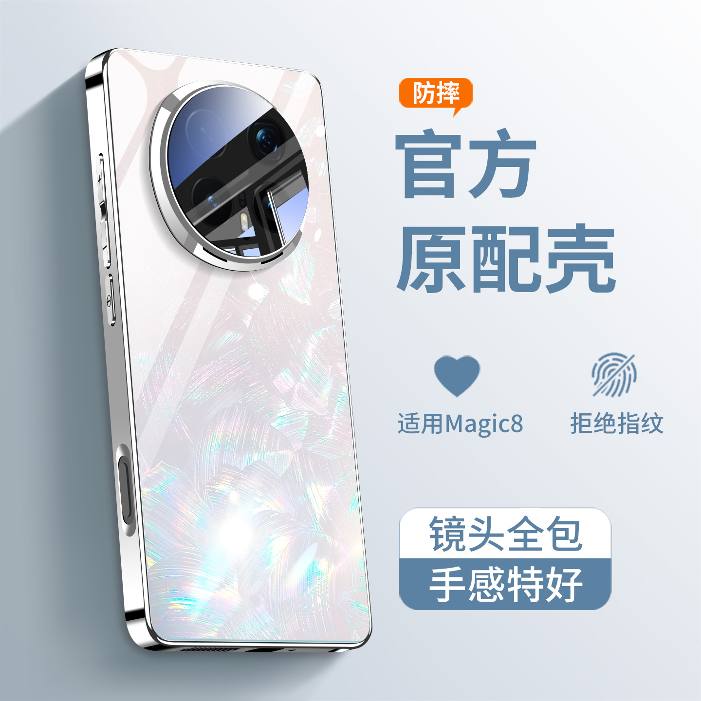 珍珠贝母适用荣耀magic8手机壳