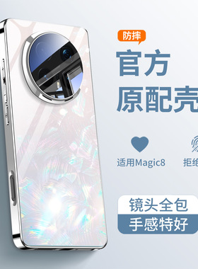 【珍珠贝母】适用荣耀magic8手机壳magic8Pro电镀贝壳纹玻璃外壳Honor新款自带镜头膜全包防摔保护套女高级感