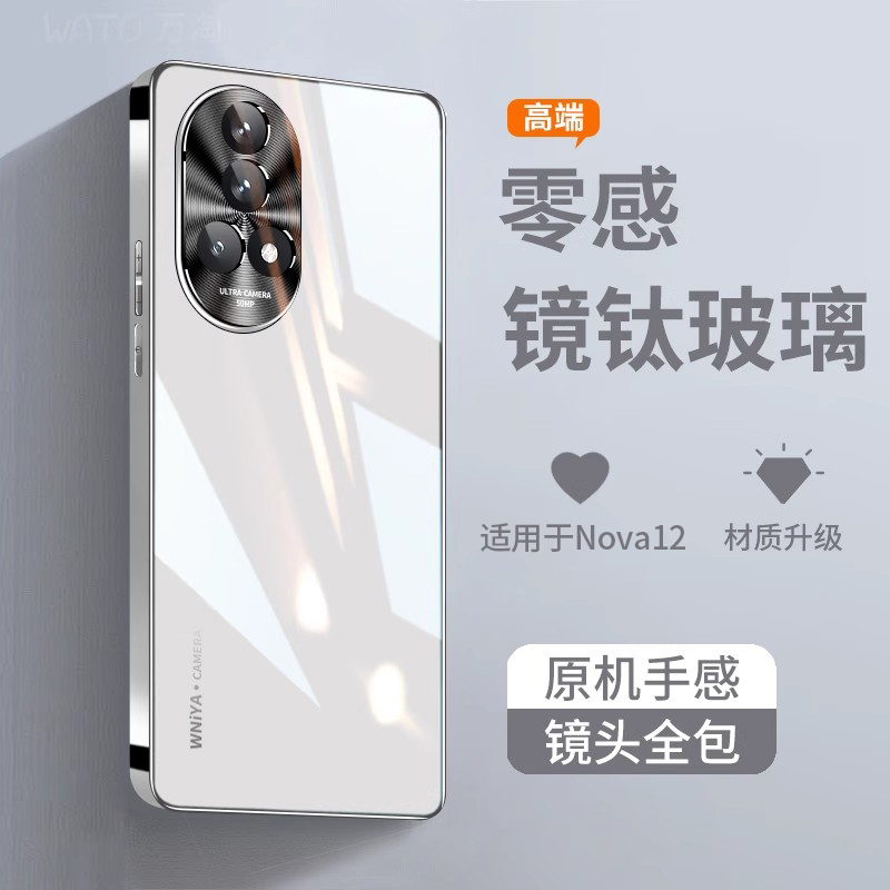 【全包防摔】适用nova12玻璃壳