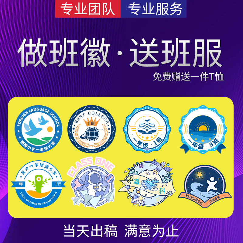 班级徽章logo设计高中初中小学班徽会徽定制班级运动会徽标电子版