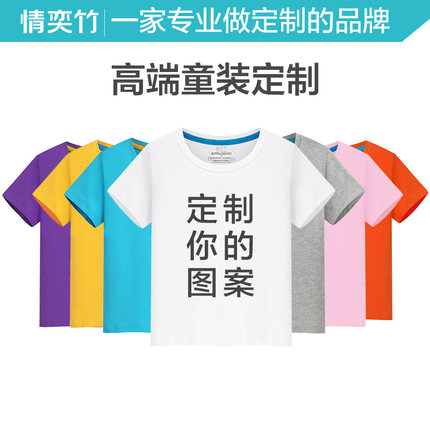 儿童t恤定制广告文化衫印字纯棉短袖团体班服印制小孩童装diy照片