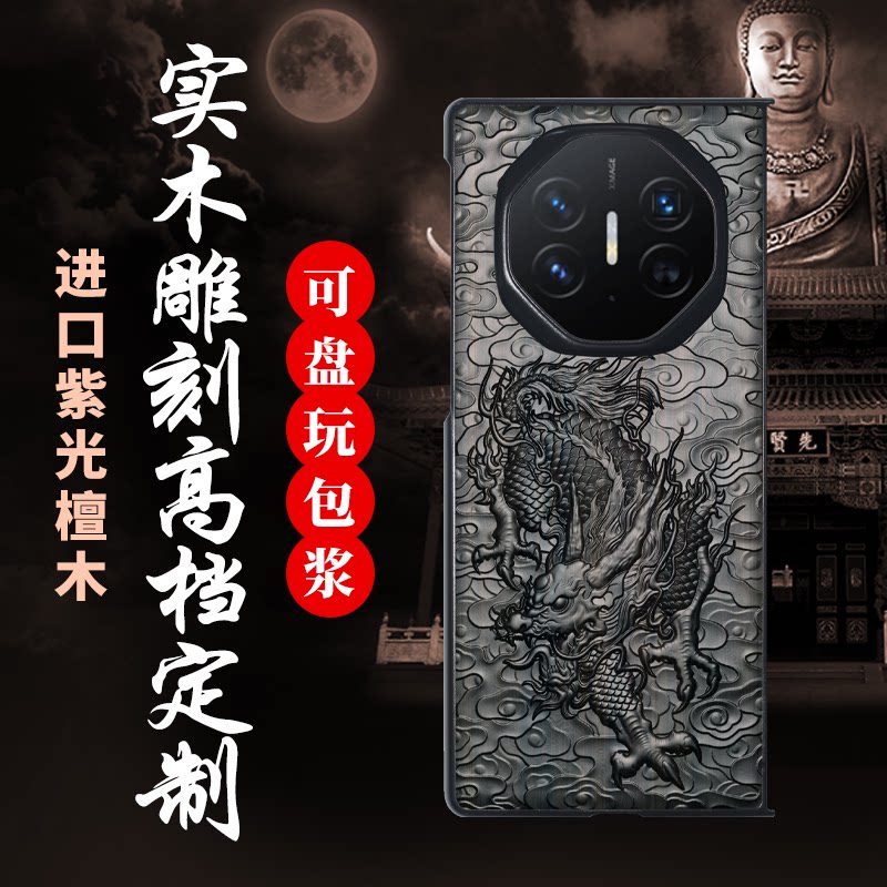 适用于华为MateXT手机壳紫光檀木