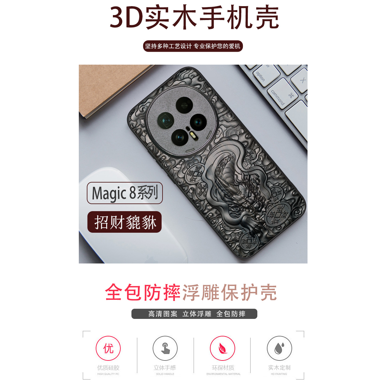 适用荣耀Magic8Pro檀木手机壳